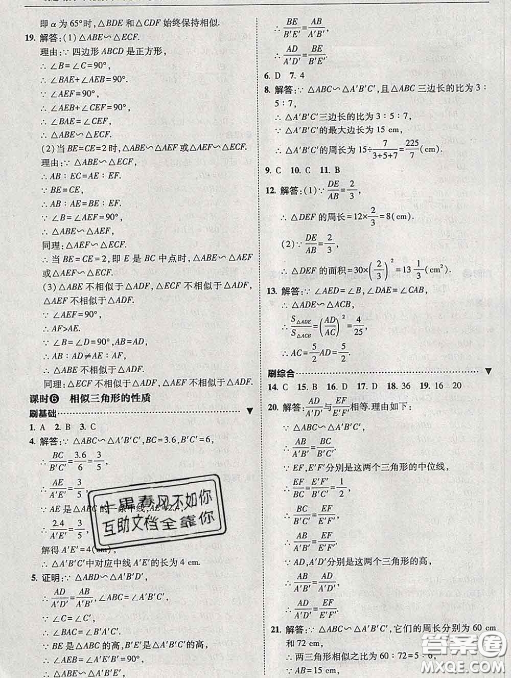 東北師范大學(xué)出版社2020春北大綠卡刷題九年級(jí)數(shù)學(xué)下冊(cè)人教版答案