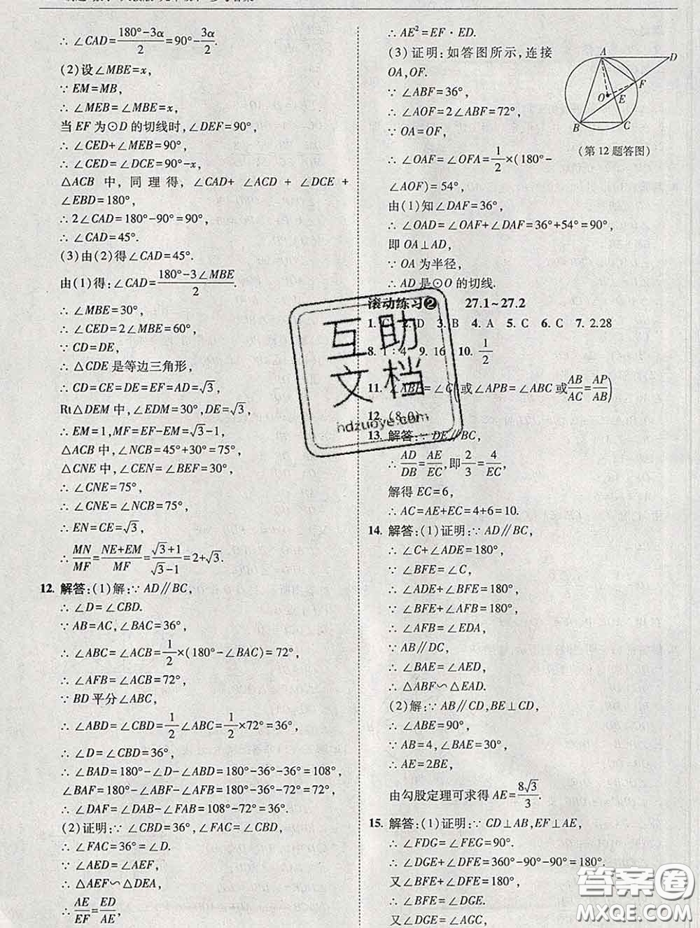 東北師范大學(xué)出版社2020春北大綠卡刷題九年級(jí)數(shù)學(xué)下冊(cè)人教版答案