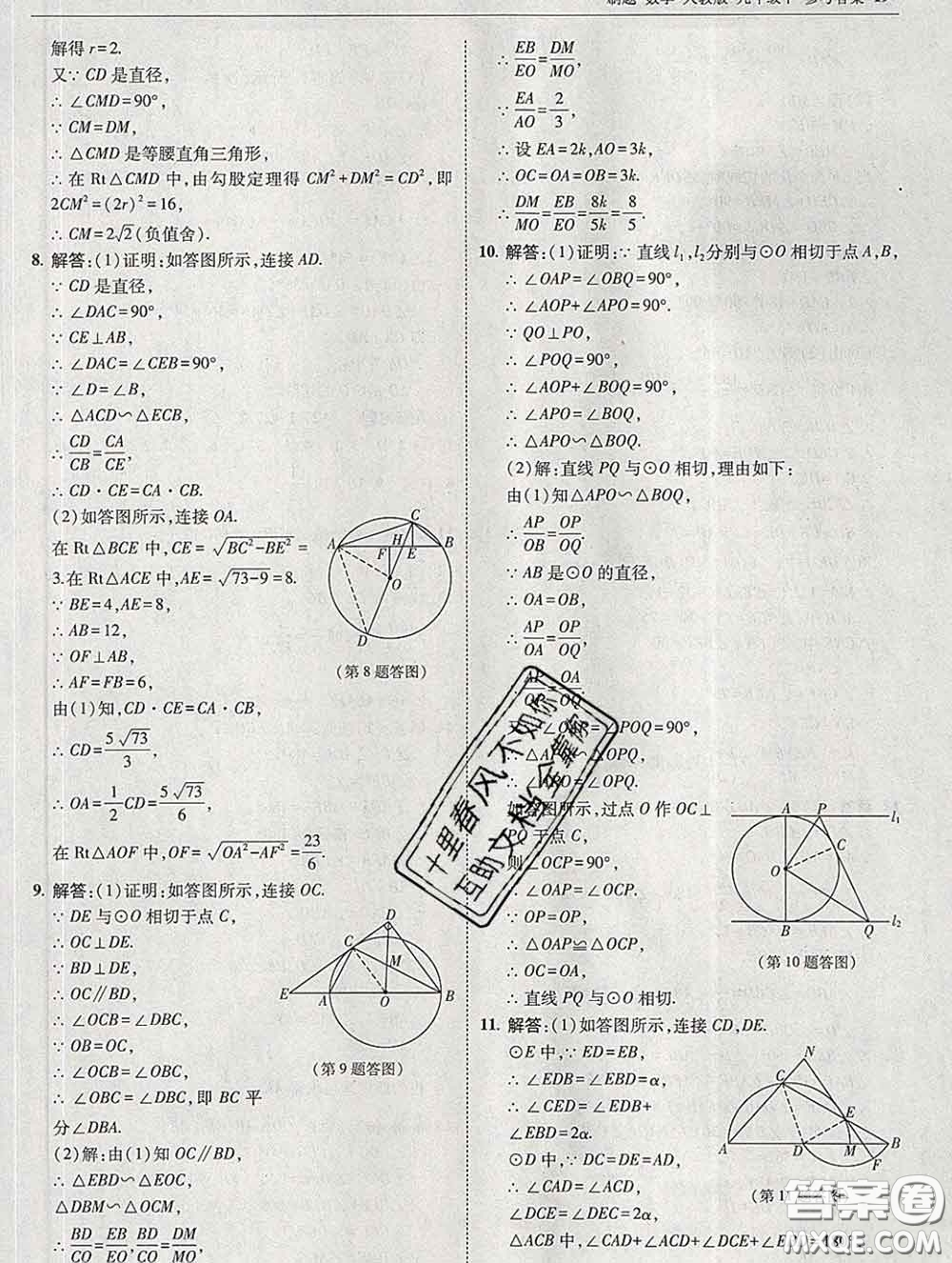 東北師范大學(xué)出版社2020春北大綠卡刷題九年級(jí)數(shù)學(xué)下冊(cè)人教版答案