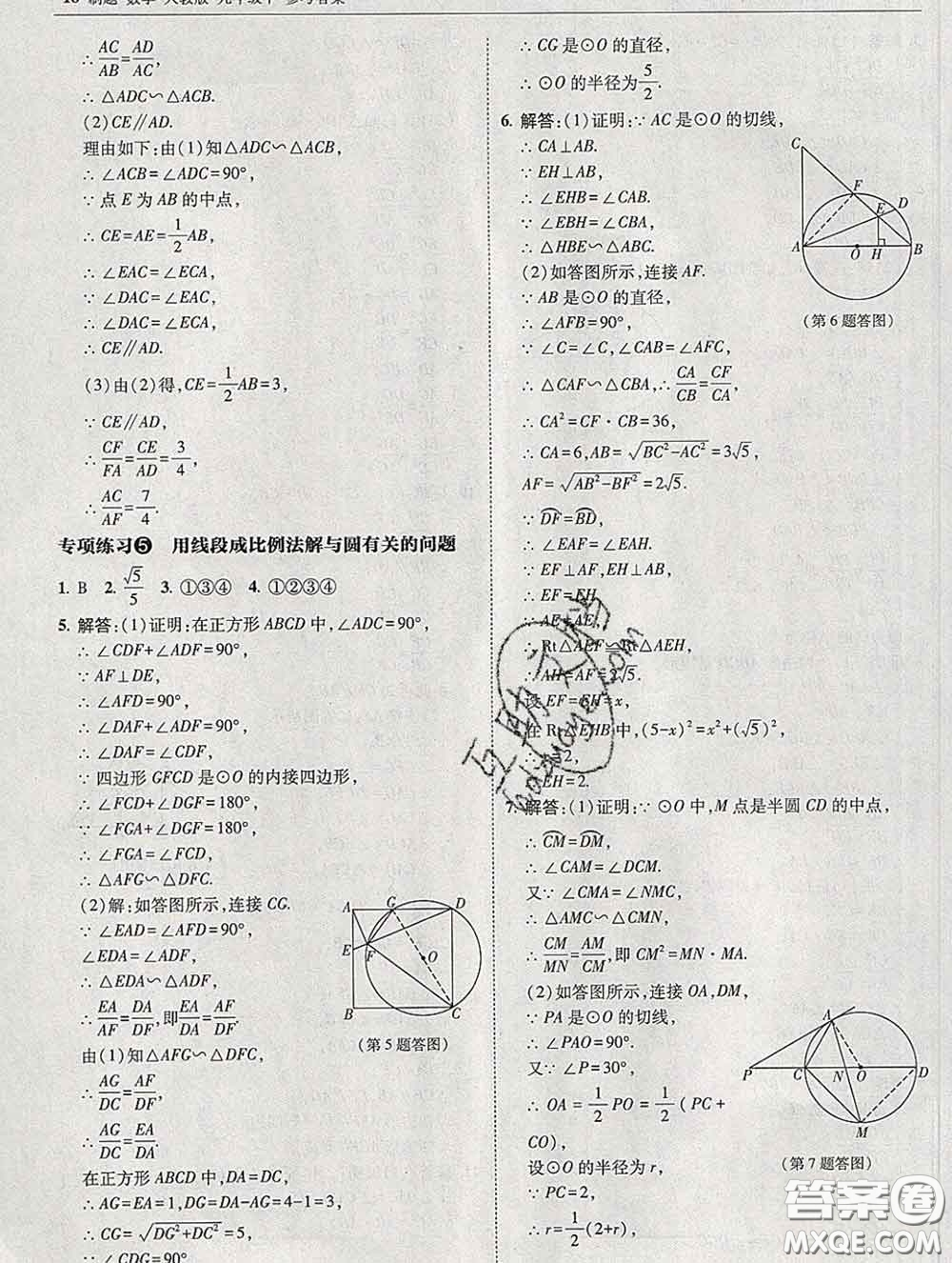 東北師范大學(xué)出版社2020春北大綠卡刷題九年級(jí)數(shù)學(xué)下冊(cè)人教版答案