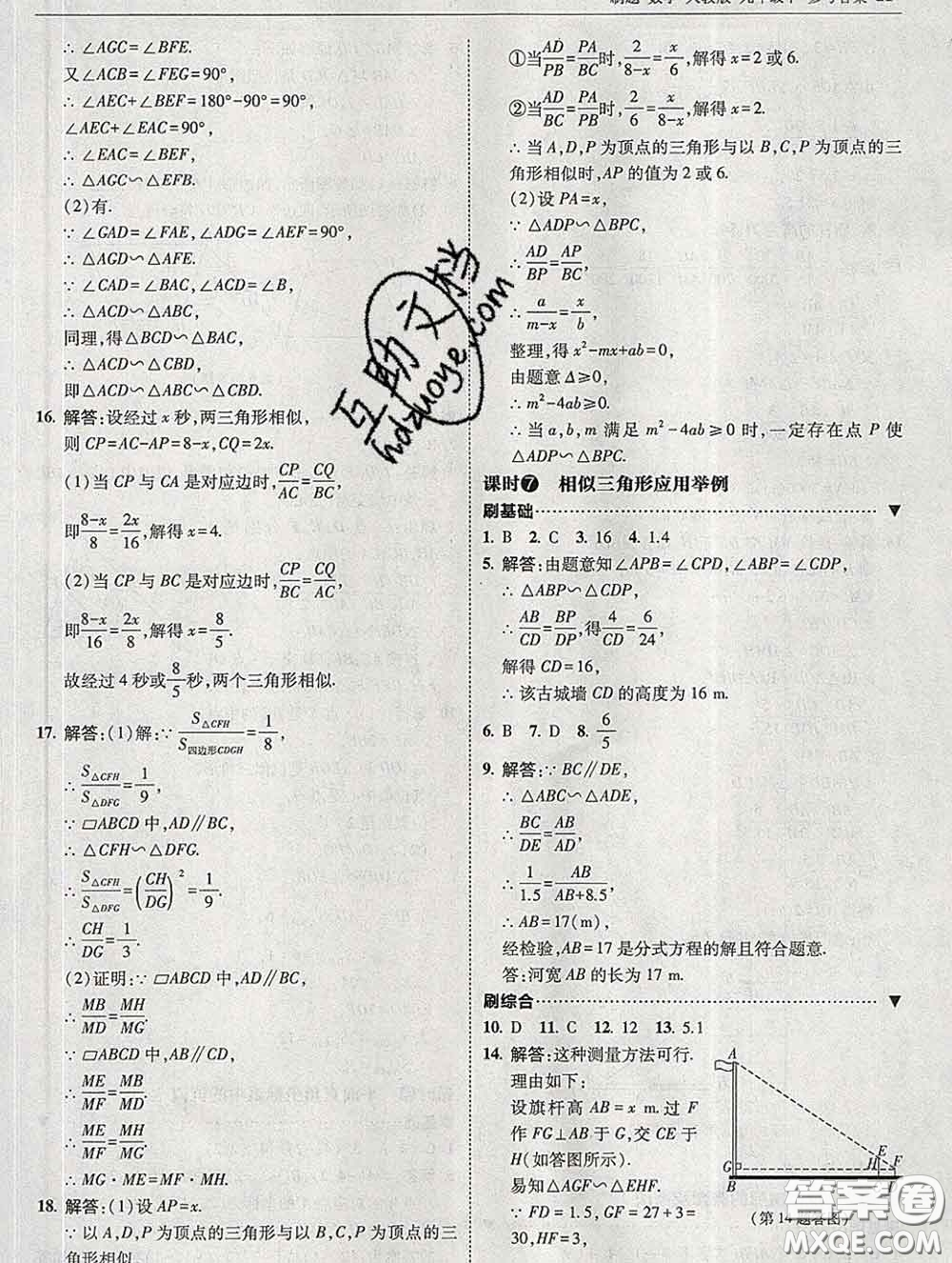 東北師范大學(xué)出版社2020春北大綠卡刷題九年級(jí)數(shù)學(xué)下冊(cè)人教版答案