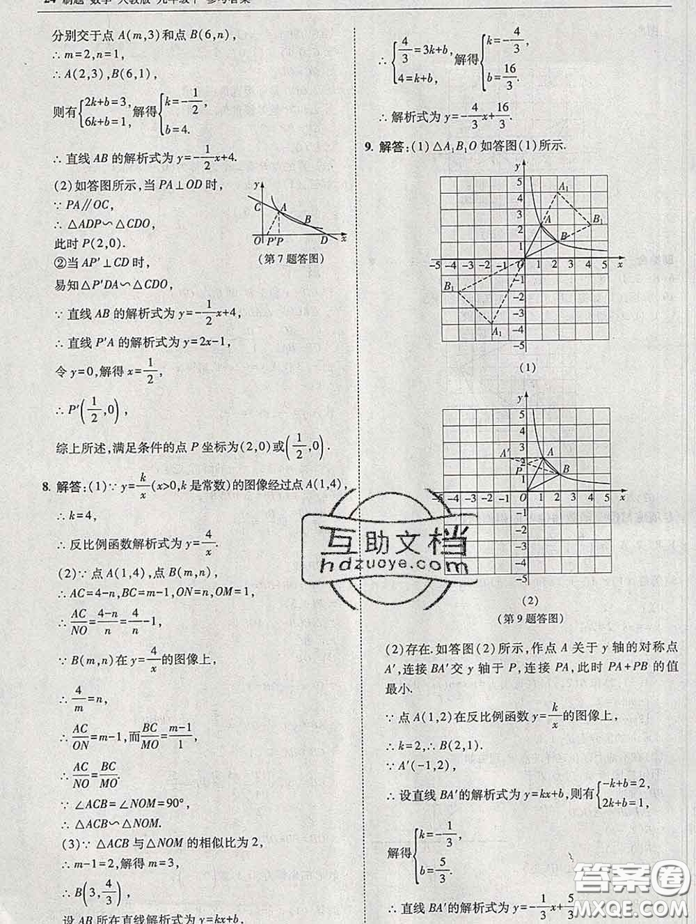 東北師范大學(xué)出版社2020春北大綠卡刷題九年級(jí)數(shù)學(xué)下冊(cè)人教版答案