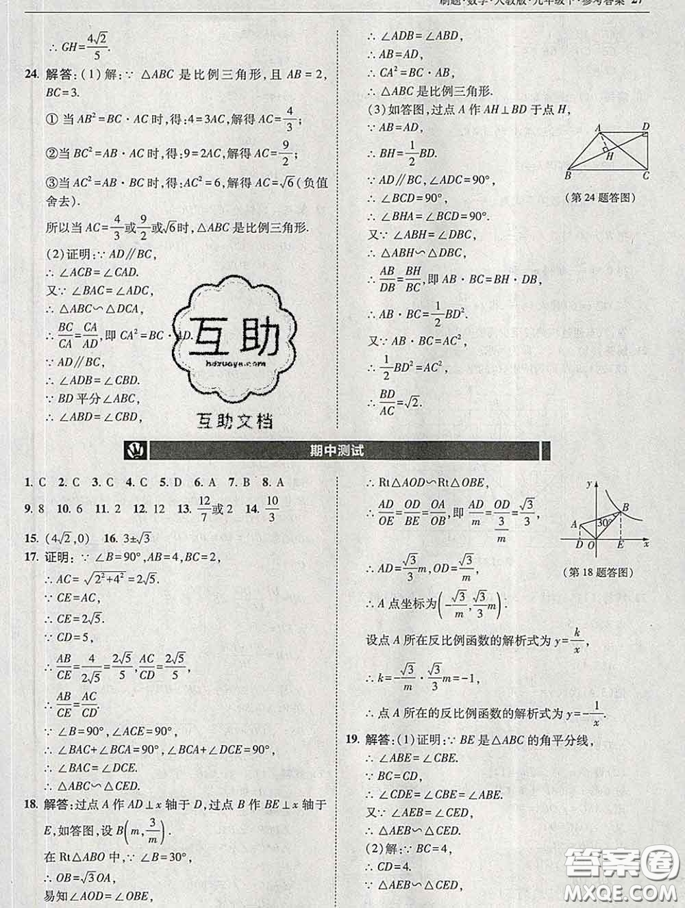 東北師范大學(xué)出版社2020春北大綠卡刷題九年級(jí)數(shù)學(xué)下冊(cè)人教版答案