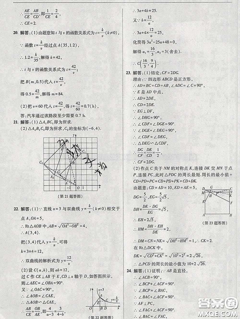 東北師范大學(xué)出版社2020春北大綠卡刷題九年級(jí)數(shù)學(xué)下冊(cè)人教版答案