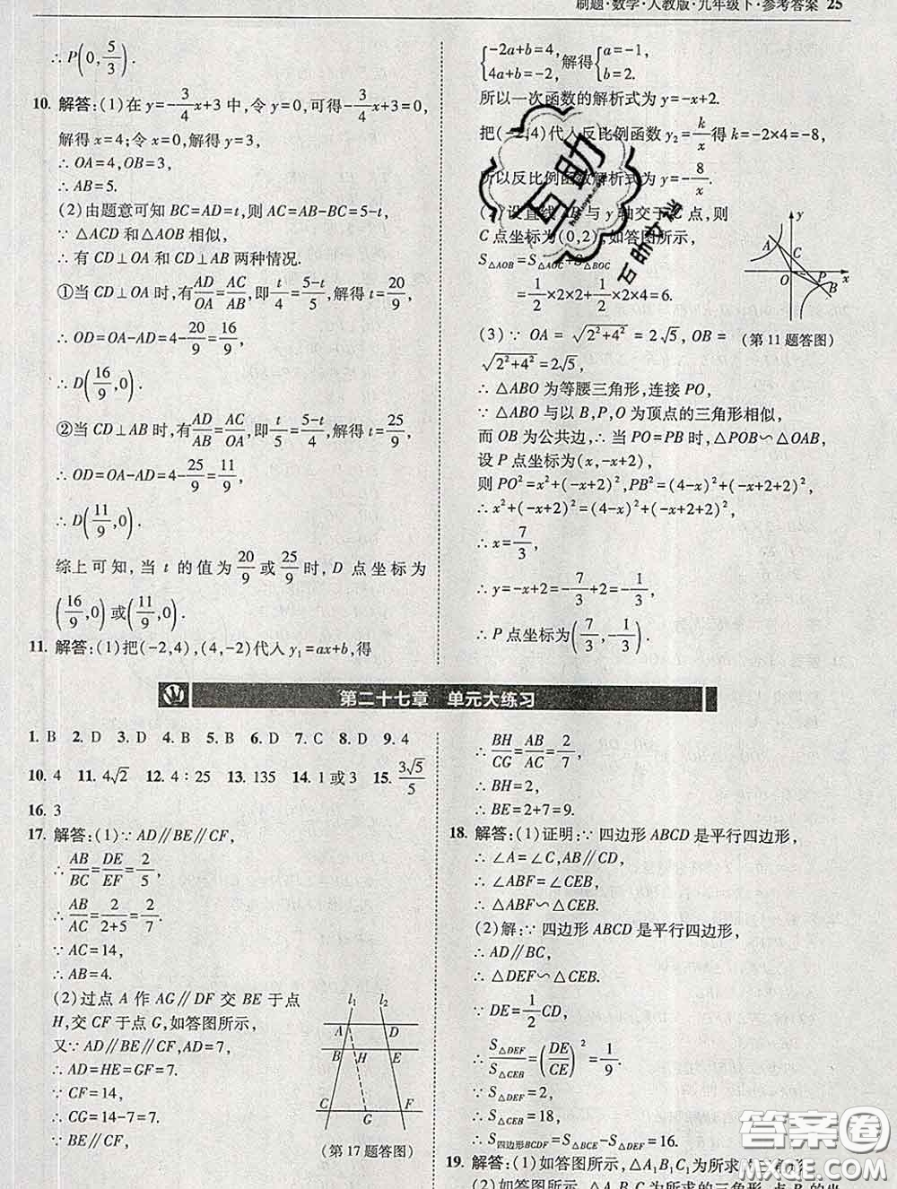 東北師范大學(xué)出版社2020春北大綠卡刷題九年級(jí)數(shù)學(xué)下冊(cè)人教版答案