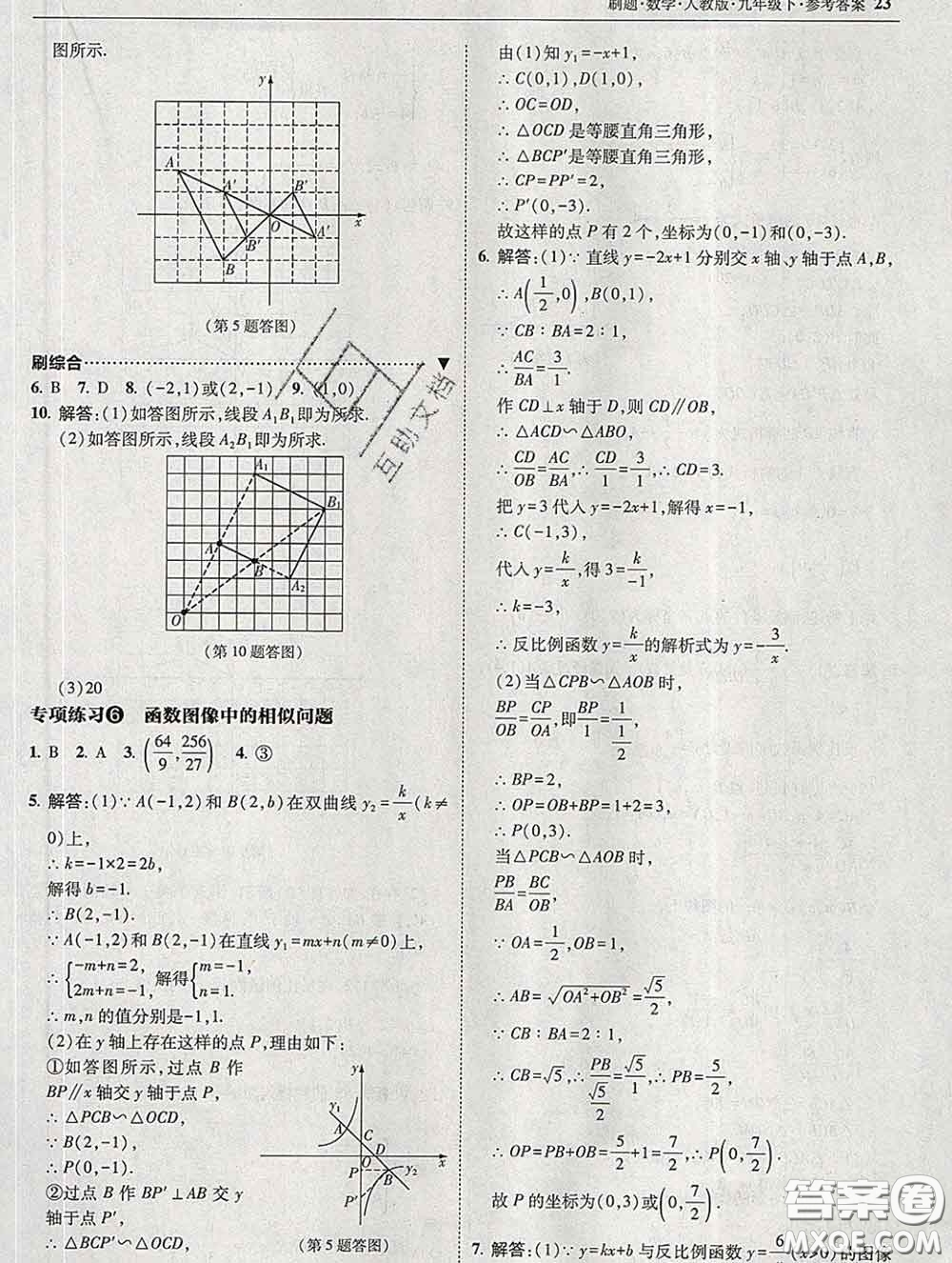 東北師范大學(xué)出版社2020春北大綠卡刷題九年級(jí)數(shù)學(xué)下冊(cè)人教版答案