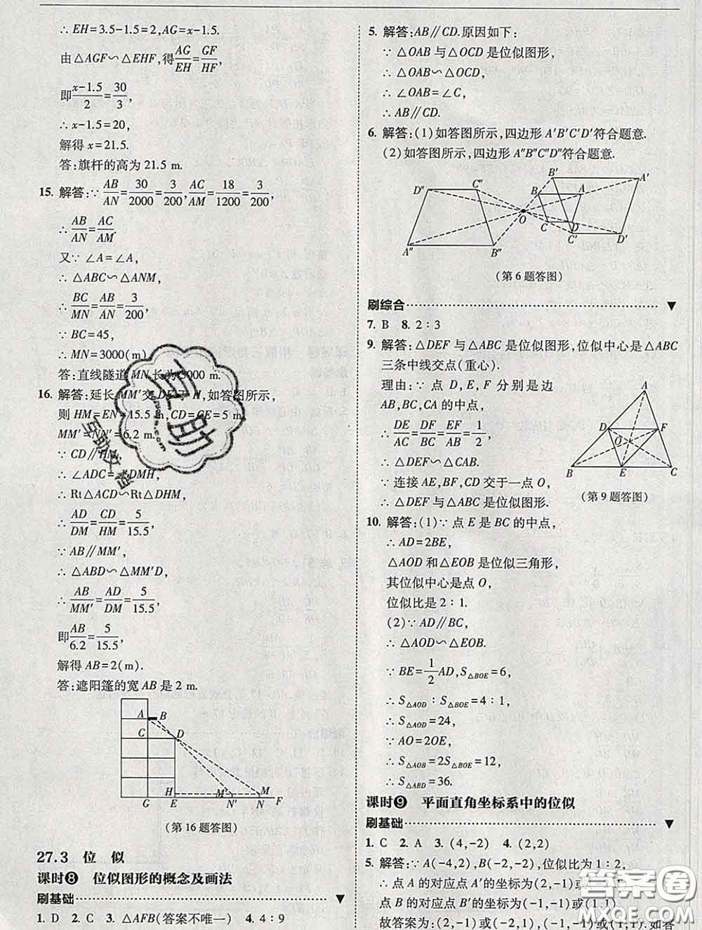 東北師范大學(xué)出版社2020春北大綠卡刷題九年級(jí)數(shù)學(xué)下冊(cè)人教版答案