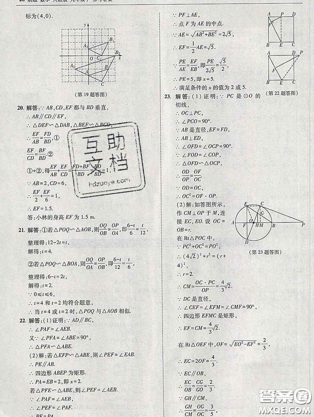 東北師范大學(xué)出版社2020春北大綠卡刷題九年級(jí)數(shù)學(xué)下冊(cè)人教版答案