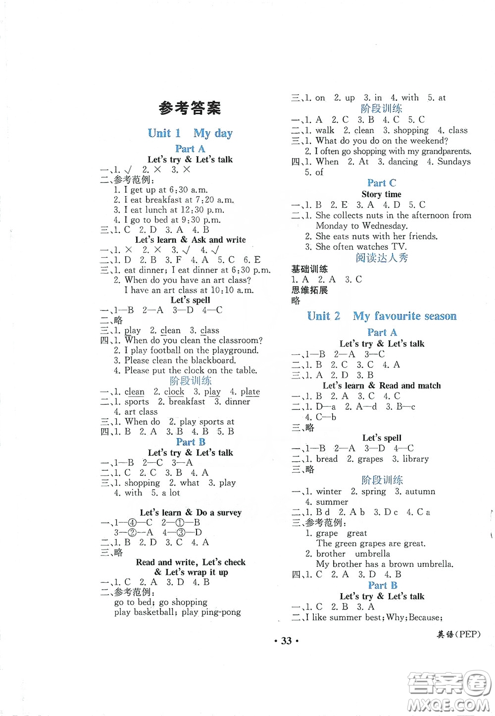 人民教育出版社2020勝券在握同步解析與測(cè)評(píng)五年級(jí)英語下冊(cè)人教PEP版重慶專版答案