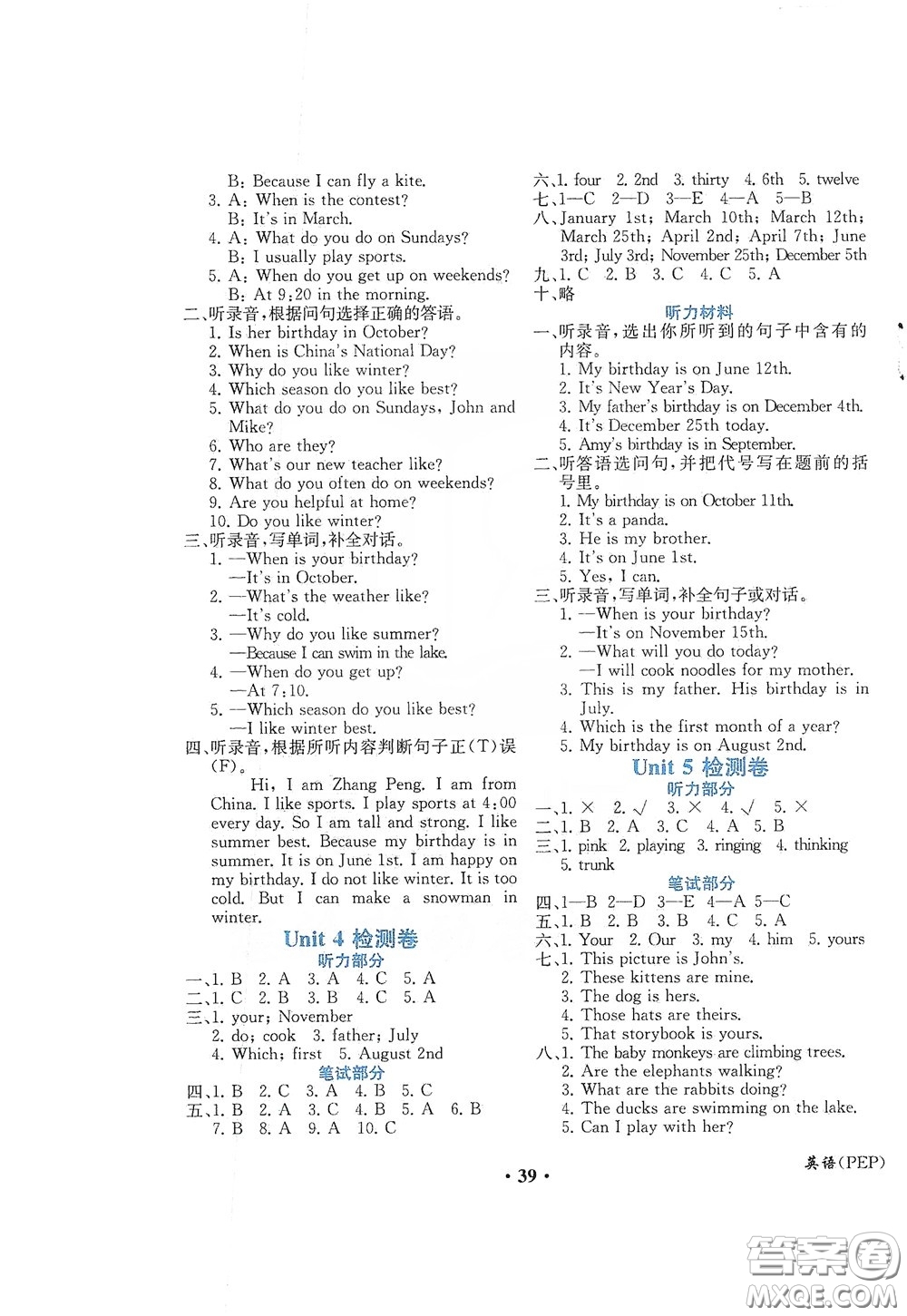 人民教育出版社2020勝券在握同步解析與測(cè)評(píng)五年級(jí)英語下冊(cè)人教PEP版重慶專版答案