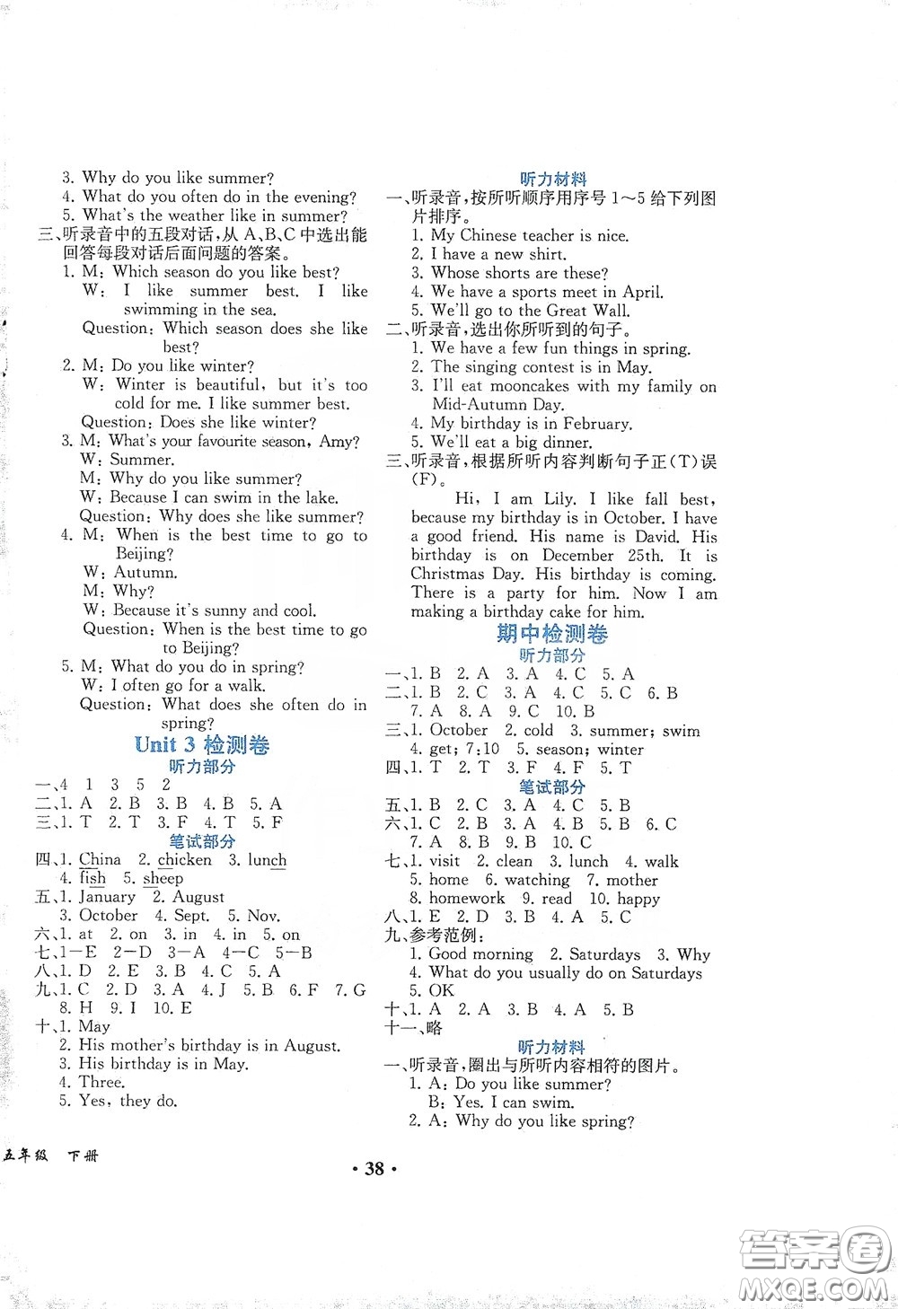 人民教育出版社2020勝券在握同步解析與測(cè)評(píng)五年級(jí)英語下冊(cè)人教PEP版重慶專版答案