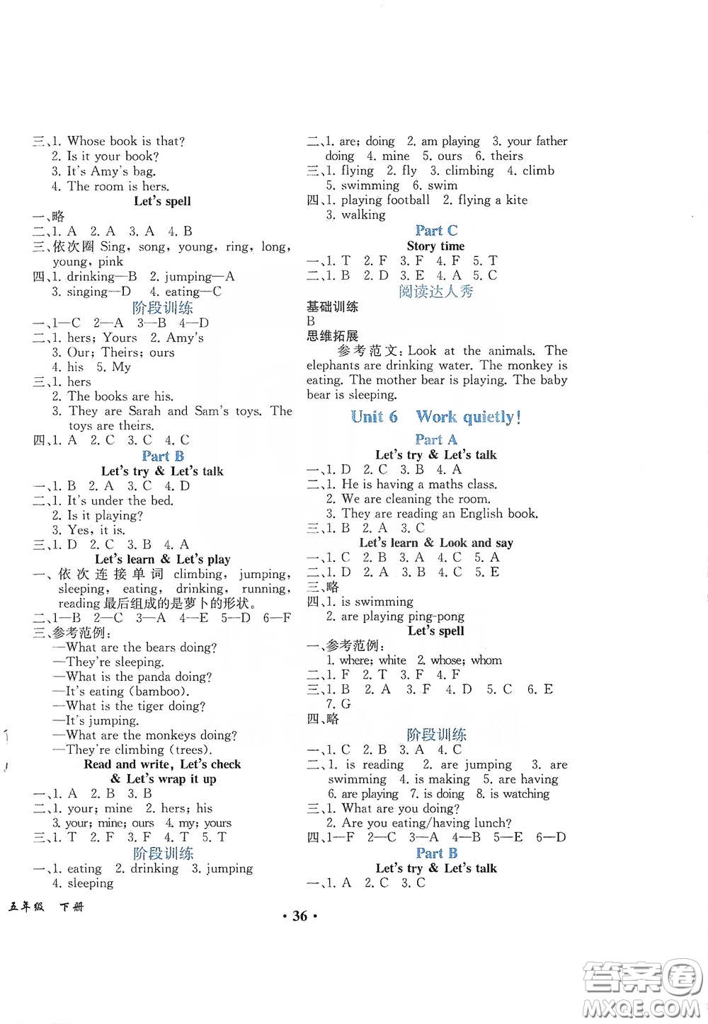 人民教育出版社2020勝券在握同步解析與測(cè)評(píng)五年級(jí)英語下冊(cè)人教PEP版重慶專版答案