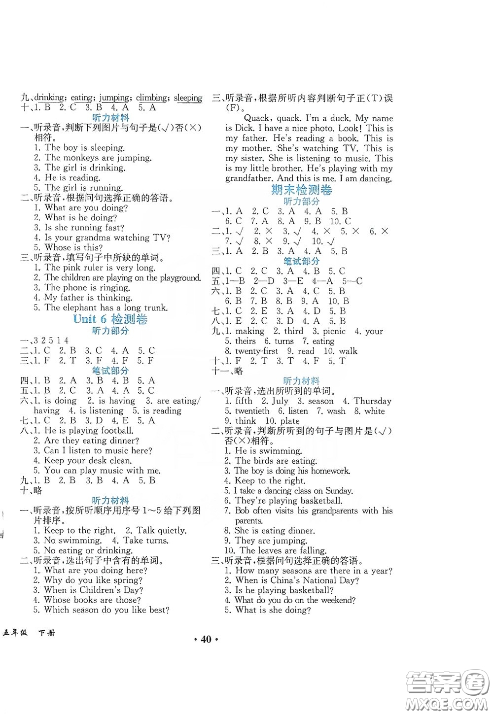 人民教育出版社2020勝券在握同步解析與測(cè)評(píng)五年級(jí)英語下冊(cè)人教PEP版重慶專版答案