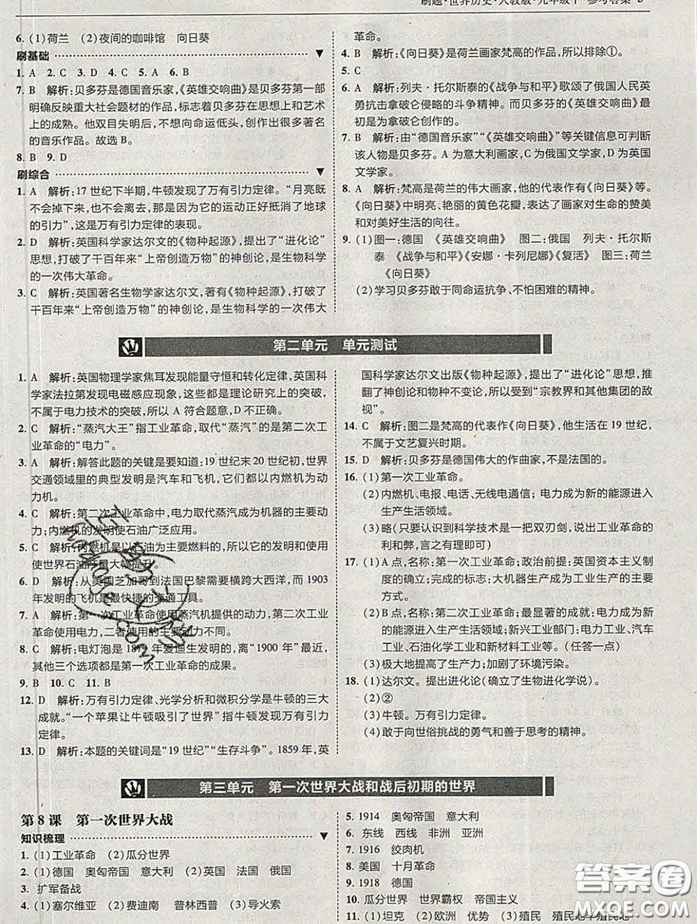 東北師范大學(xué)出版社2020春北大綠卡刷題九年級(jí)歷史下冊(cè)人教版答案