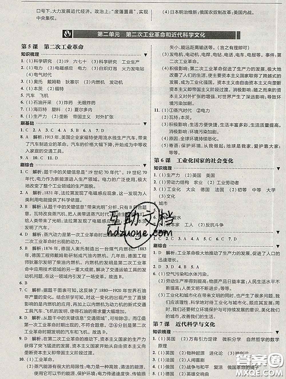 東北師范大學(xué)出版社2020春北大綠卡刷題九年級(jí)歷史下冊(cè)人教版答案