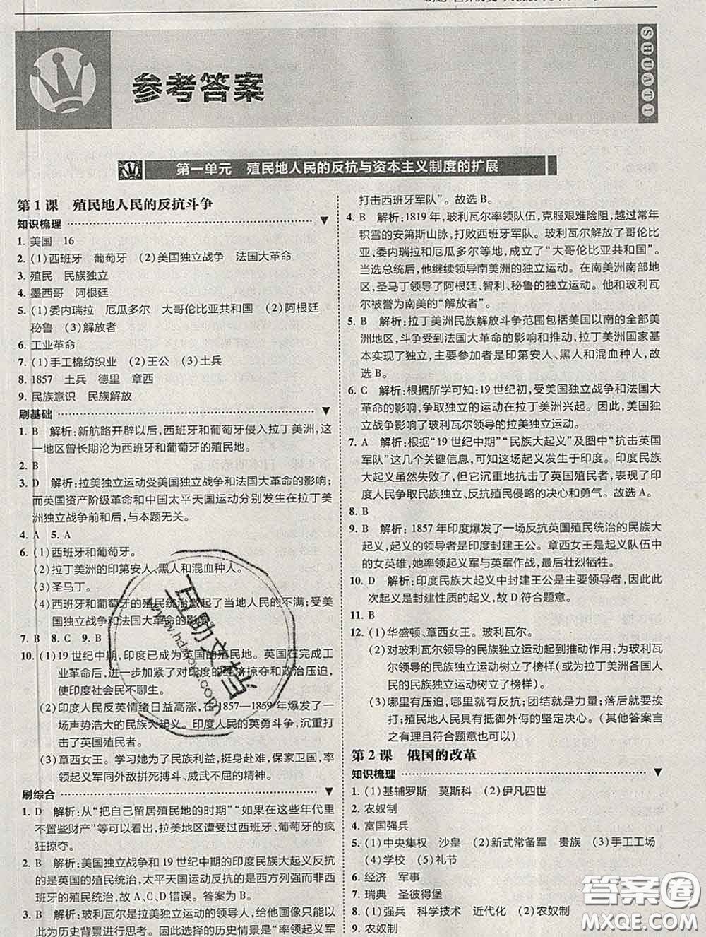 東北師范大學(xué)出版社2020春北大綠卡刷題九年級(jí)歷史下冊(cè)人教版答案