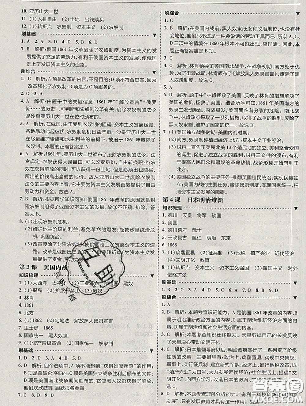 東北師范大學(xué)出版社2020春北大綠卡刷題九年級(jí)歷史下冊(cè)人教版答案