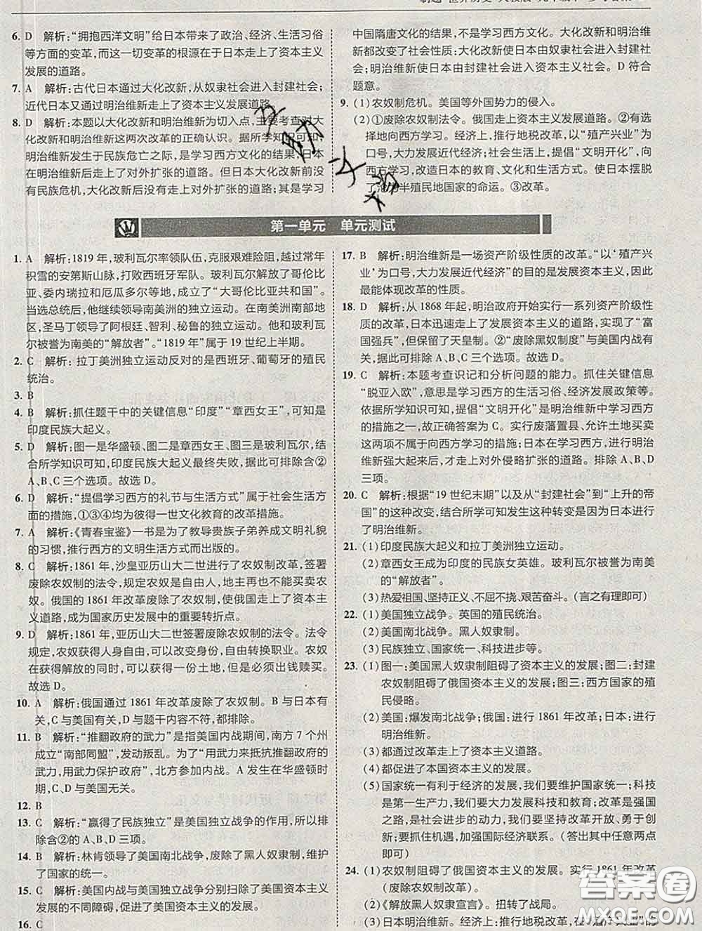 東北師范大學(xué)出版社2020春北大綠卡刷題九年級(jí)歷史下冊(cè)人教版答案