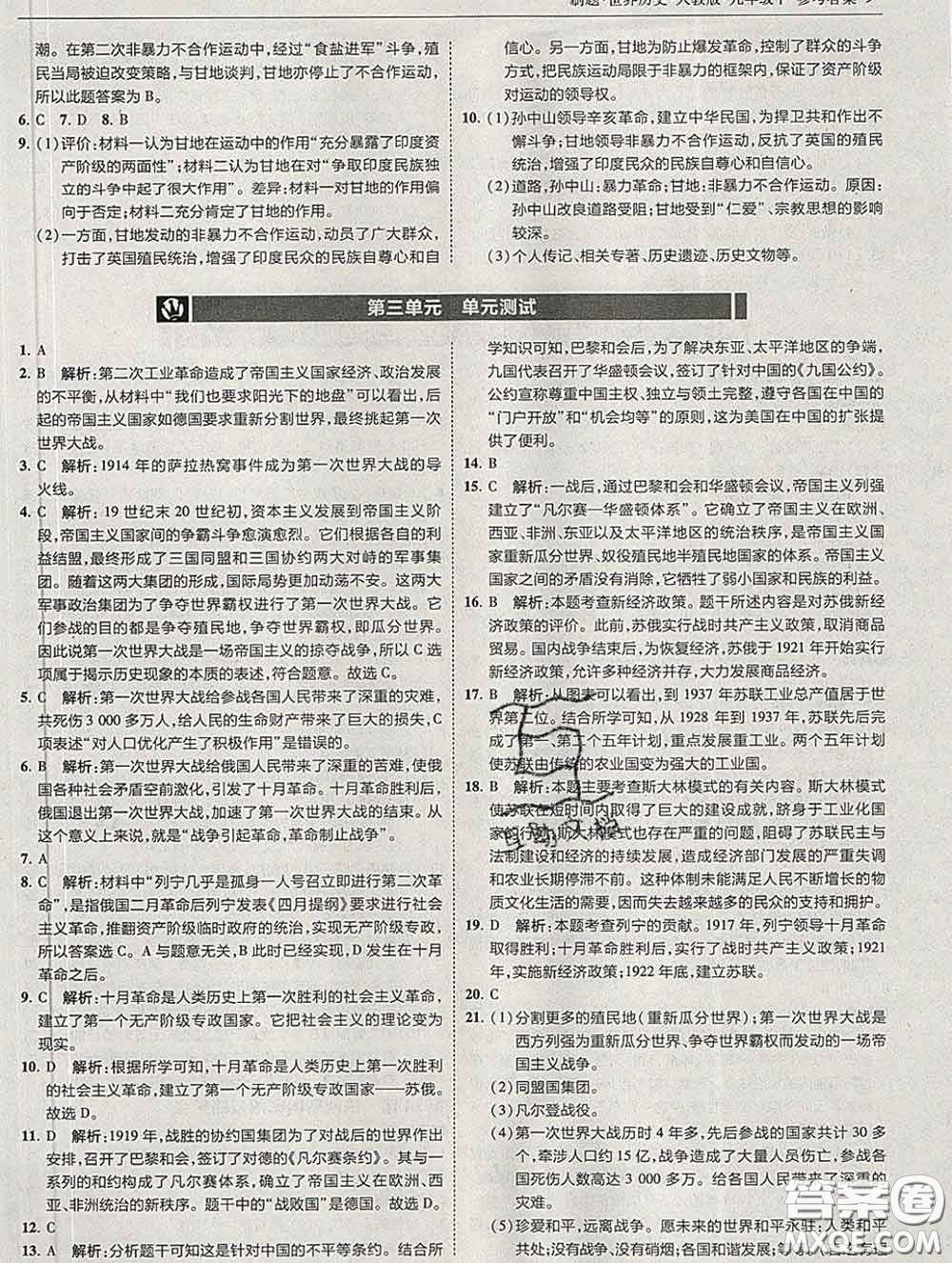 東北師范大學(xué)出版社2020春北大綠卡刷題九年級(jí)歷史下冊(cè)人教版答案