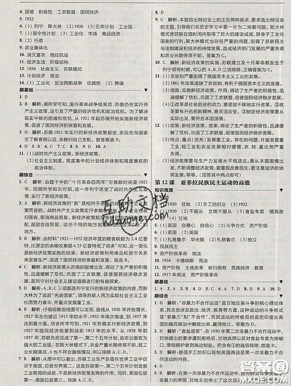 東北師范大學(xué)出版社2020春北大綠卡刷題九年級(jí)歷史下冊(cè)人教版答案