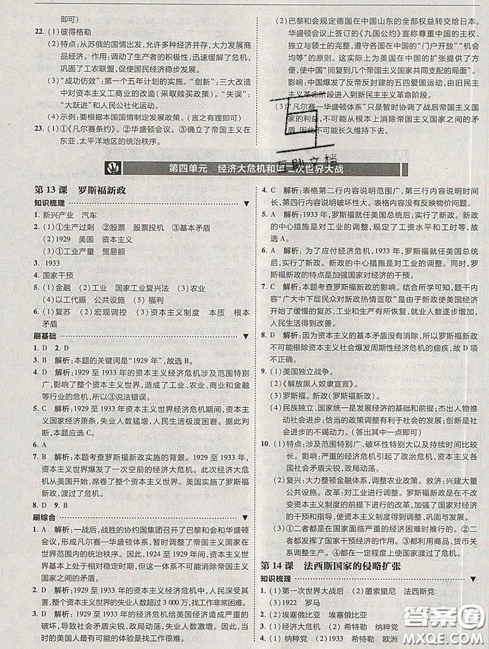 東北師范大學(xué)出版社2020春北大綠卡刷題九年級(jí)歷史下冊(cè)人教版答案