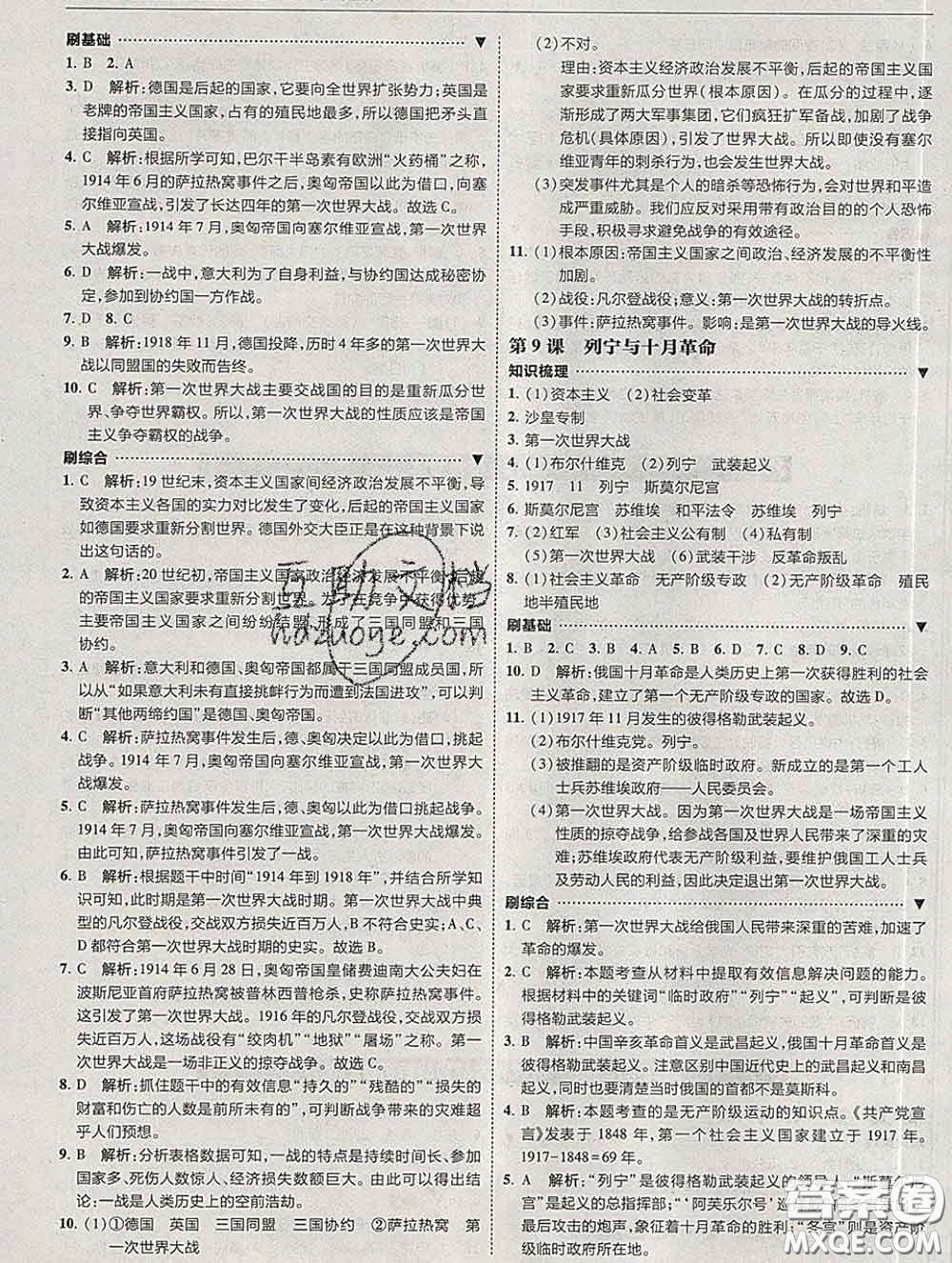 東北師范大學(xué)出版社2020春北大綠卡刷題九年級(jí)歷史下冊(cè)人教版答案