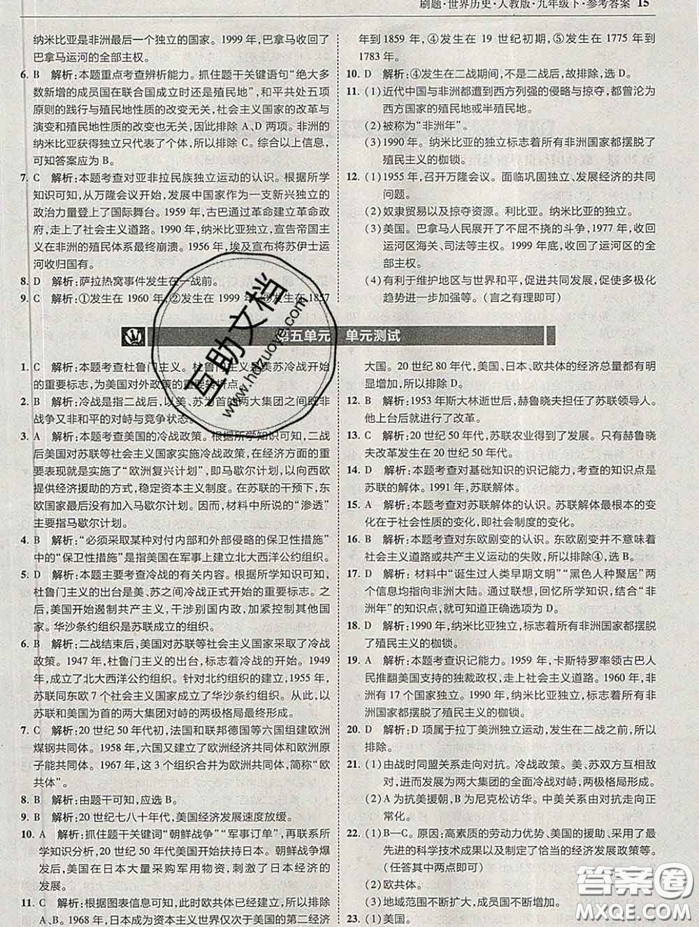 東北師范大學(xué)出版社2020春北大綠卡刷題九年級(jí)歷史下冊(cè)人教版答案