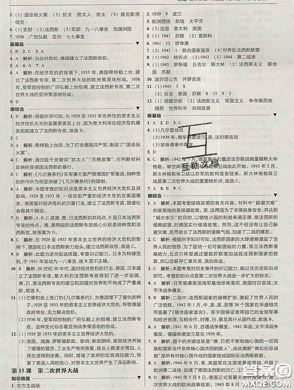 東北師范大學(xué)出版社2020春北大綠卡刷題九年級(jí)歷史下冊(cè)人教版答案