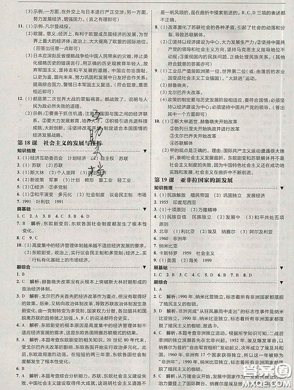 東北師范大學(xué)出版社2020春北大綠卡刷題九年級(jí)歷史下冊(cè)人教版答案