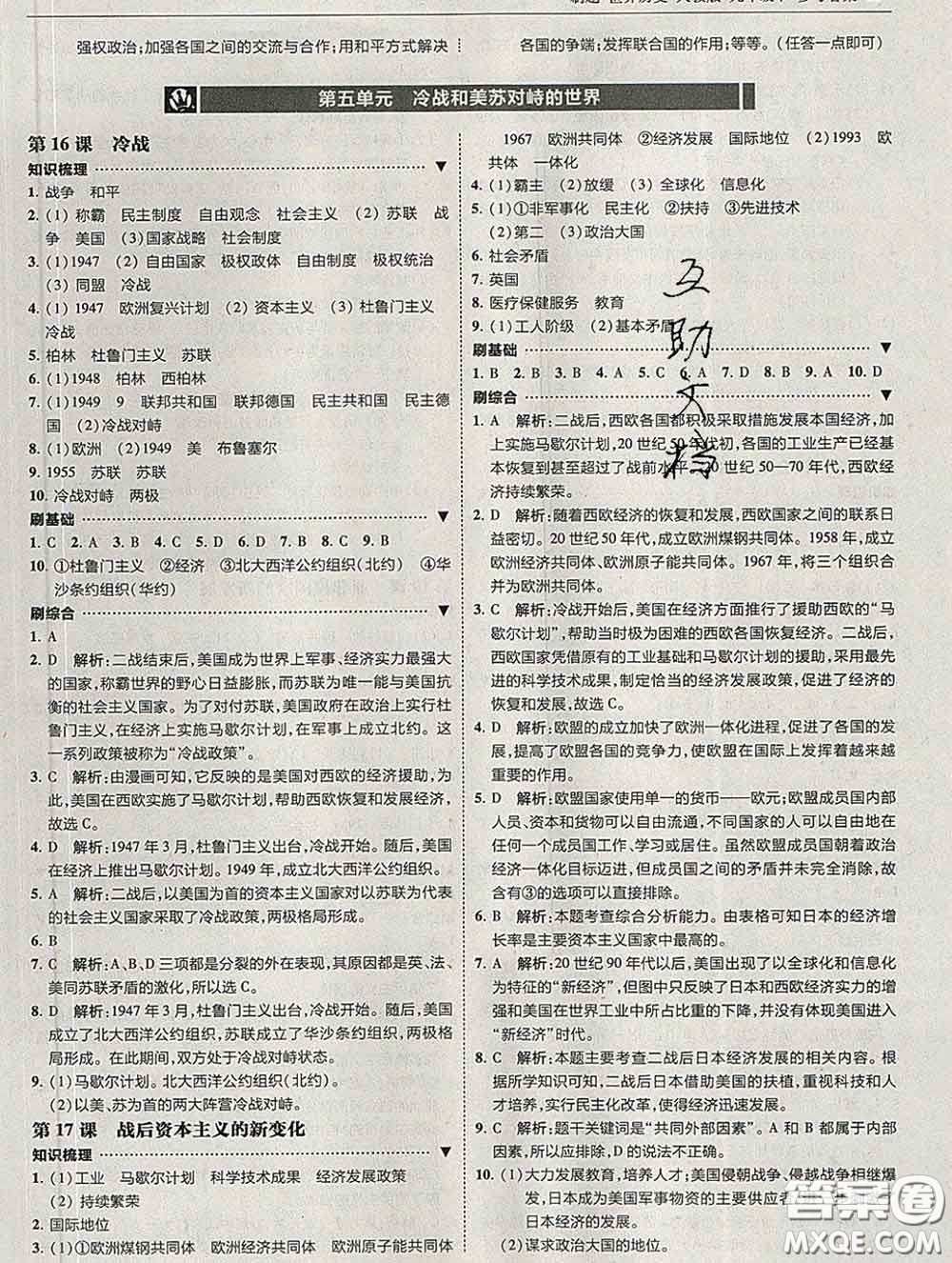 東北師范大學(xué)出版社2020春北大綠卡刷題九年級(jí)歷史下冊(cè)人教版答案