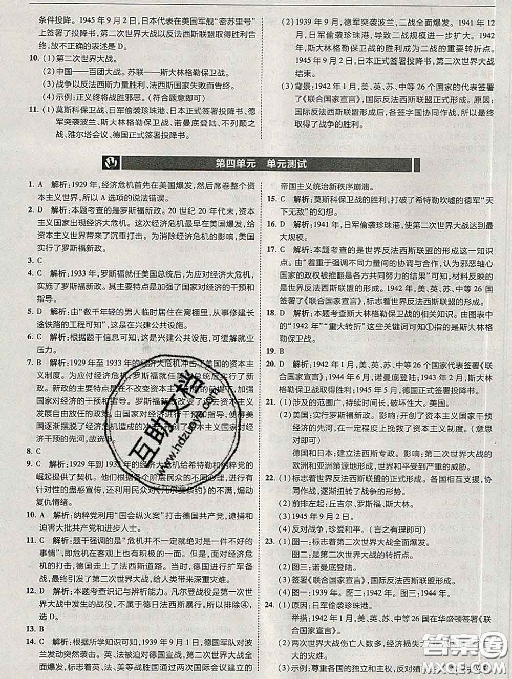 東北師范大學(xué)出版社2020春北大綠卡刷題九年級(jí)歷史下冊(cè)人教版答案