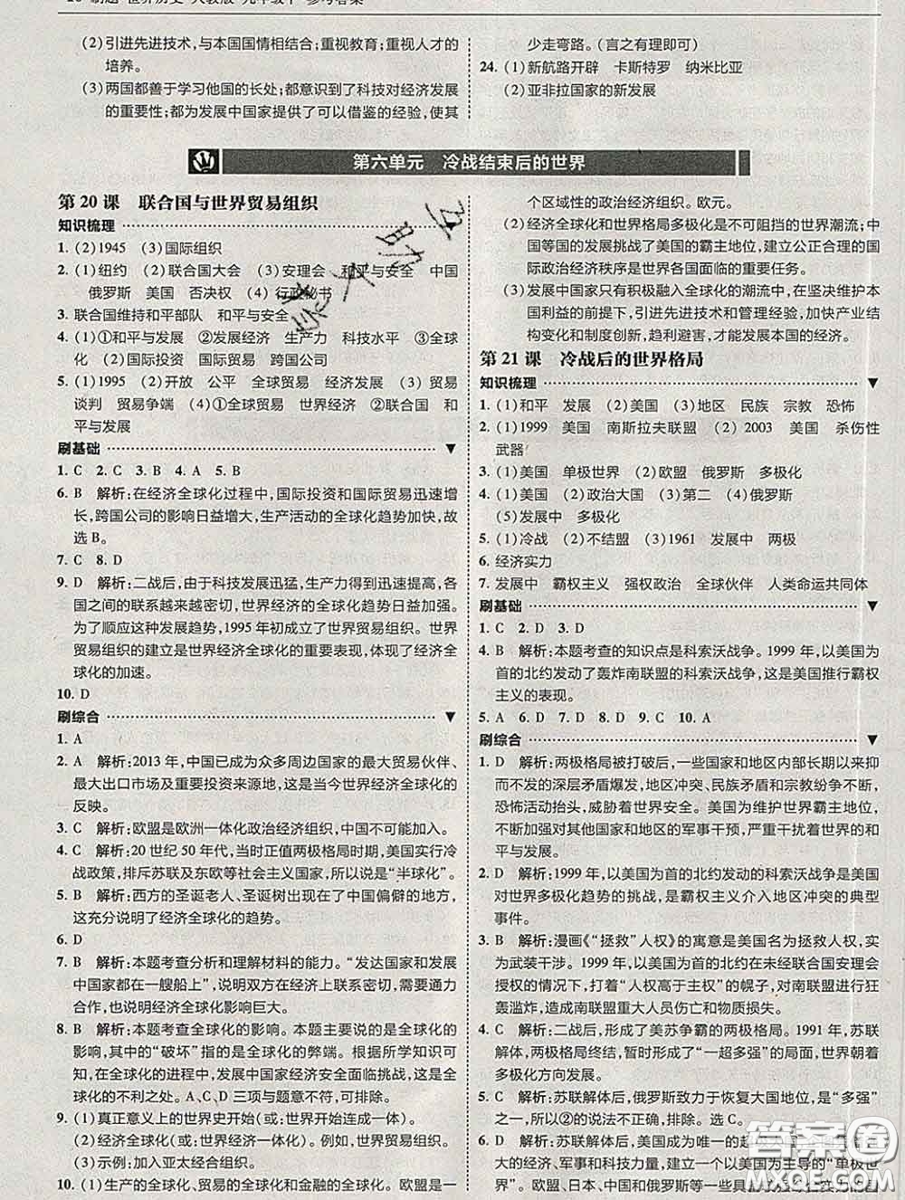 東北師范大學(xué)出版社2020春北大綠卡刷題九年級(jí)歷史下冊(cè)人教版答案