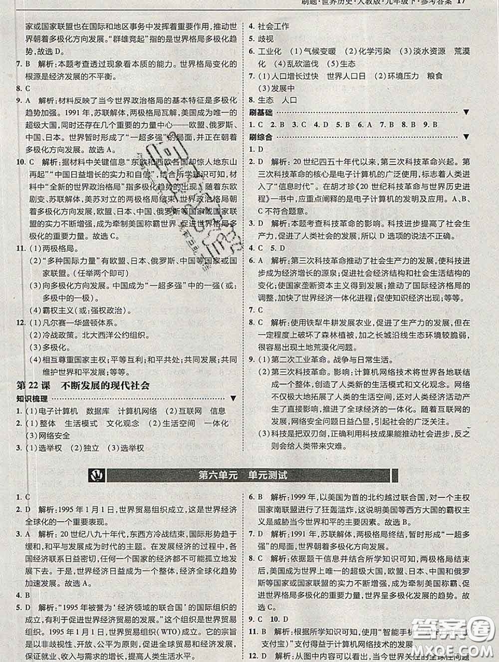 東北師范大學(xué)出版社2020春北大綠卡刷題九年級(jí)歷史下冊(cè)人教版答案