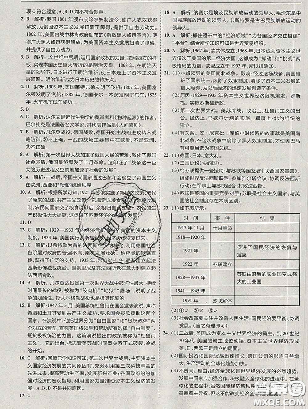 東北師范大學(xué)出版社2020春北大綠卡刷題九年級(jí)歷史下冊(cè)人教版答案