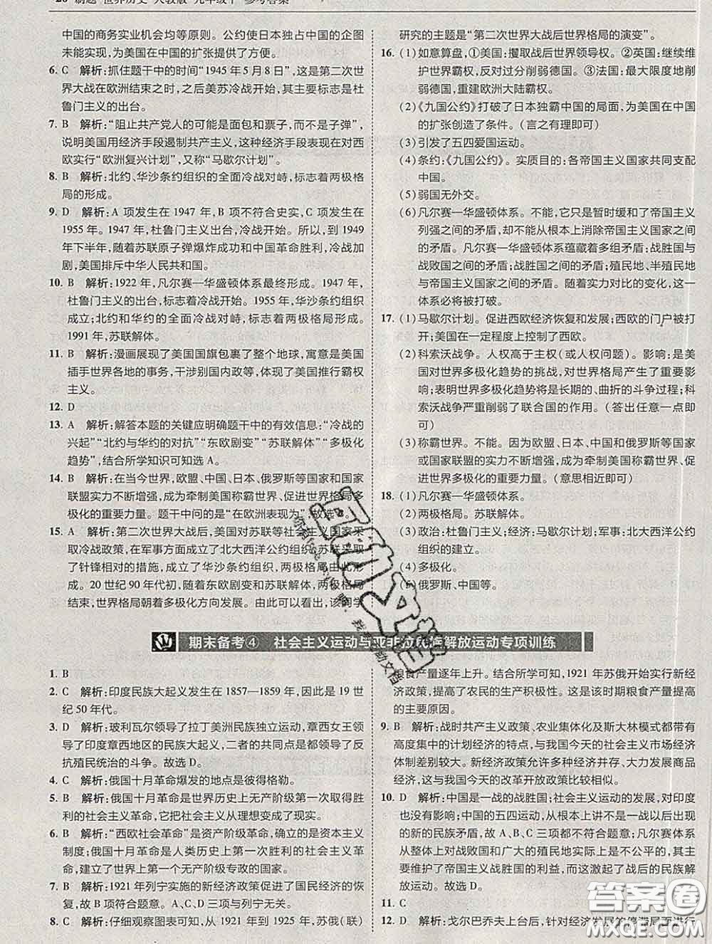 東北師范大學(xué)出版社2020春北大綠卡刷題九年級(jí)歷史下冊(cè)人教版答案