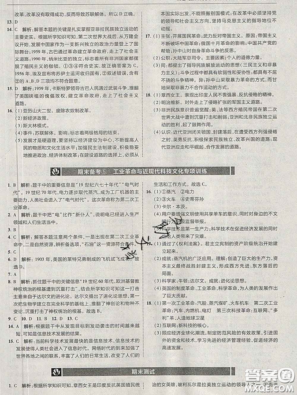 東北師范大學(xué)出版社2020春北大綠卡刷題九年級(jí)歷史下冊(cè)人教版答案