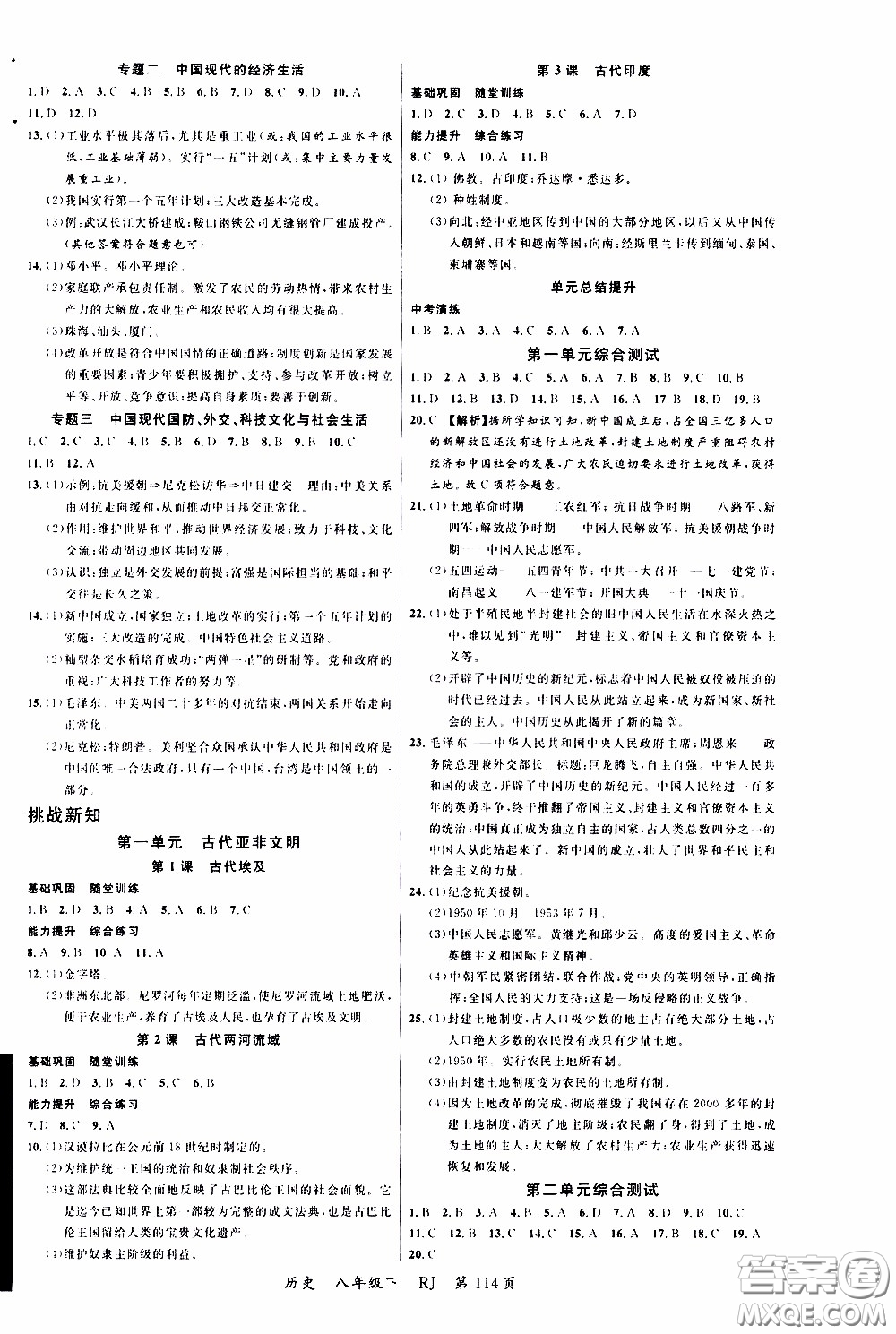 2020年學生課程精巧訓練課堂創(chuàng)新學練測歷史八年級下RJ人教版參考答案