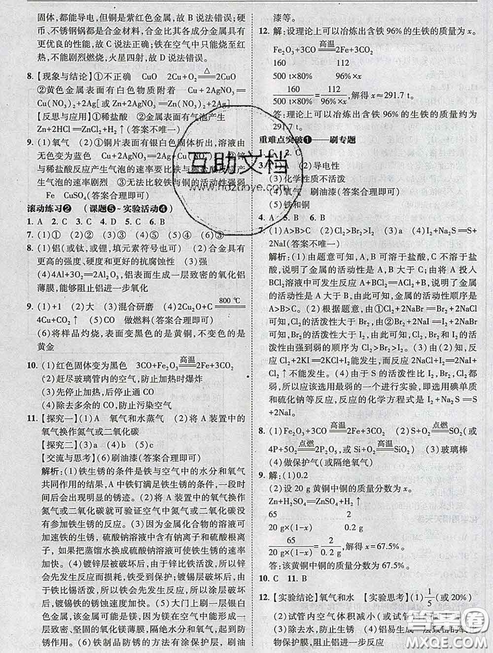 東北師范大學(xué)出版社2020春北大綠卡刷題九年級化學(xué)下冊人教版答案