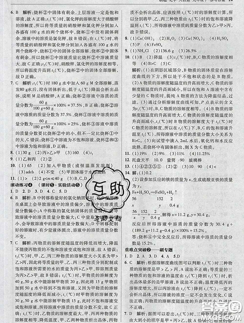 東北師范大學(xué)出版社2020春北大綠卡刷題九年級化學(xué)下冊人教版答案