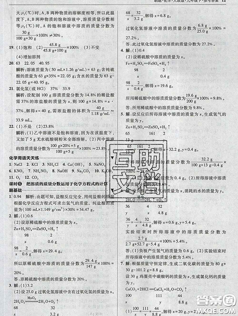 東北師范大學(xué)出版社2020春北大綠卡刷題九年級化學(xué)下冊人教版答案