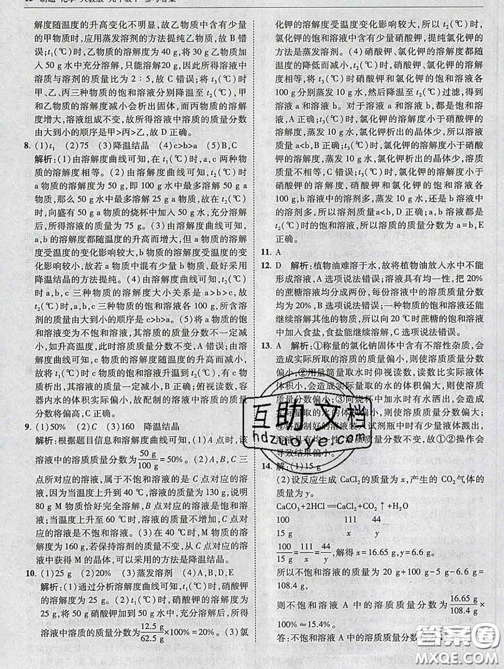 東北師范大學(xué)出版社2020春北大綠卡刷題九年級化學(xué)下冊人教版答案