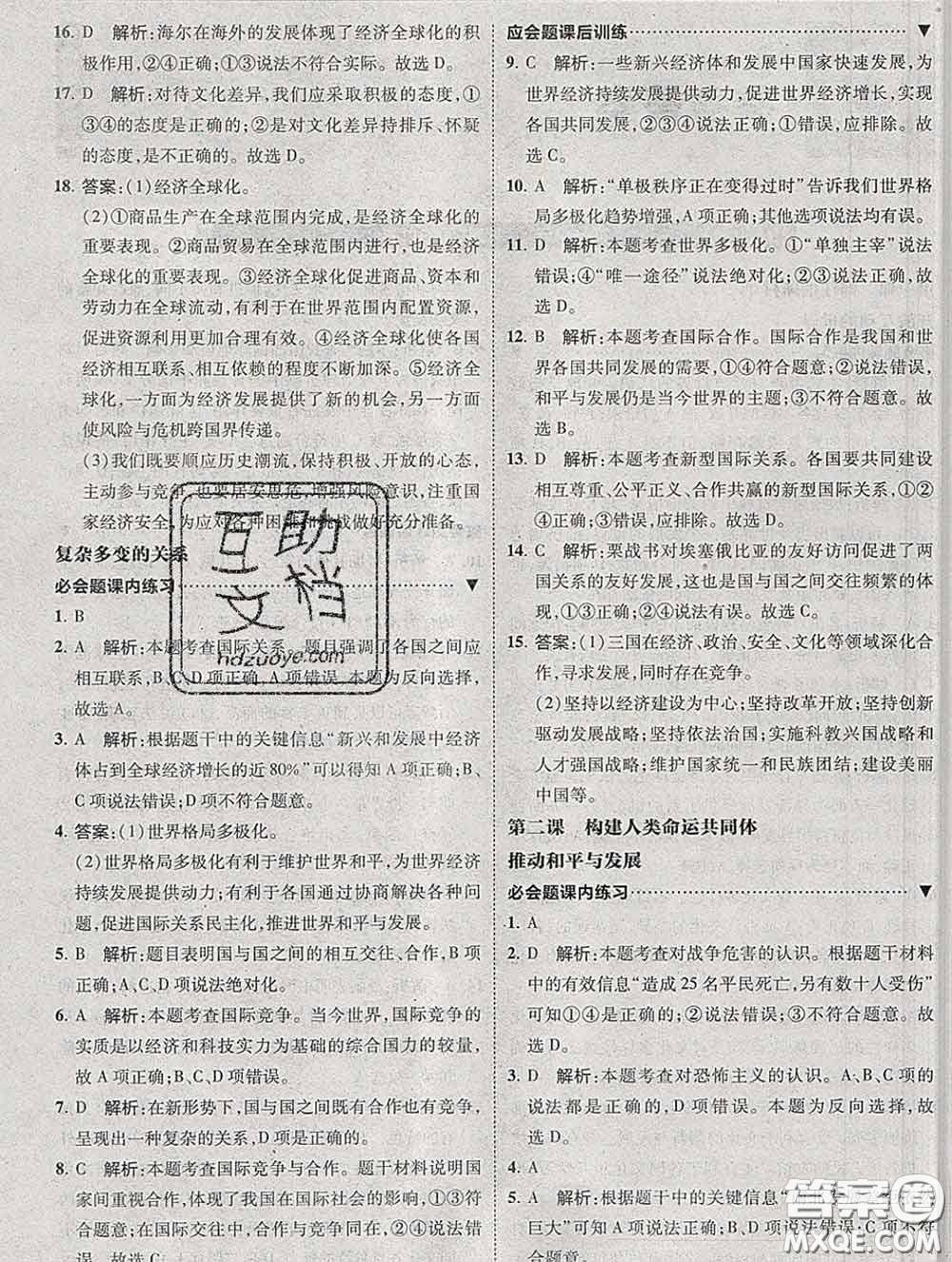 2020春北大綠卡刷題九年級道德與法治下冊人教版答案