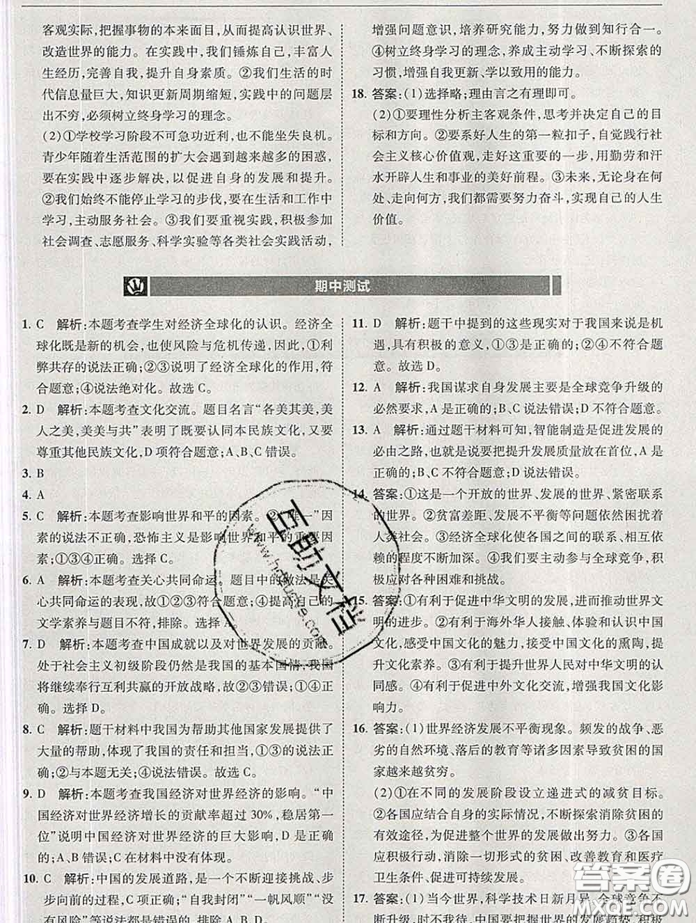 2020春北大綠卡刷題九年級道德與法治下冊人教版答案