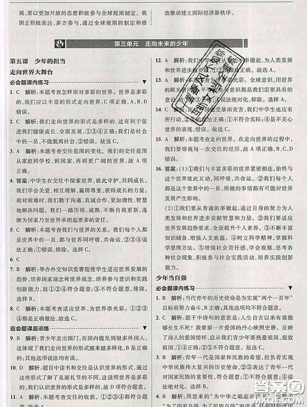 2020春北大綠卡刷題九年級道德與法治下冊人教版答案