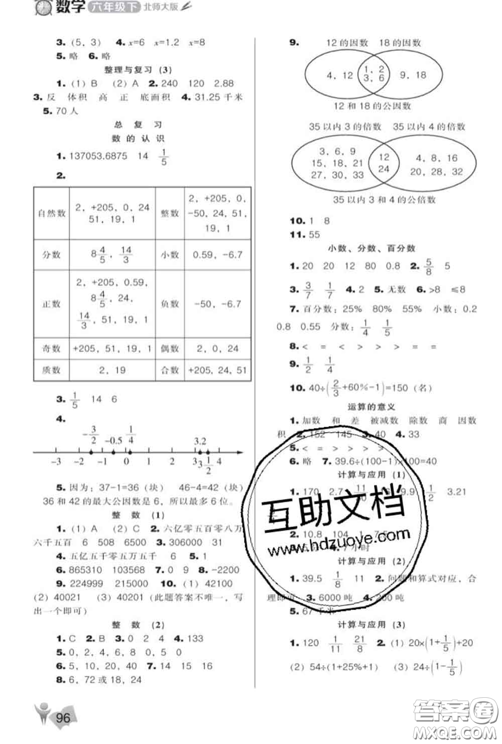 遼海出版社2020新版新課程能力培養(yǎng)六年級數(shù)學(xué)下冊北師版答案