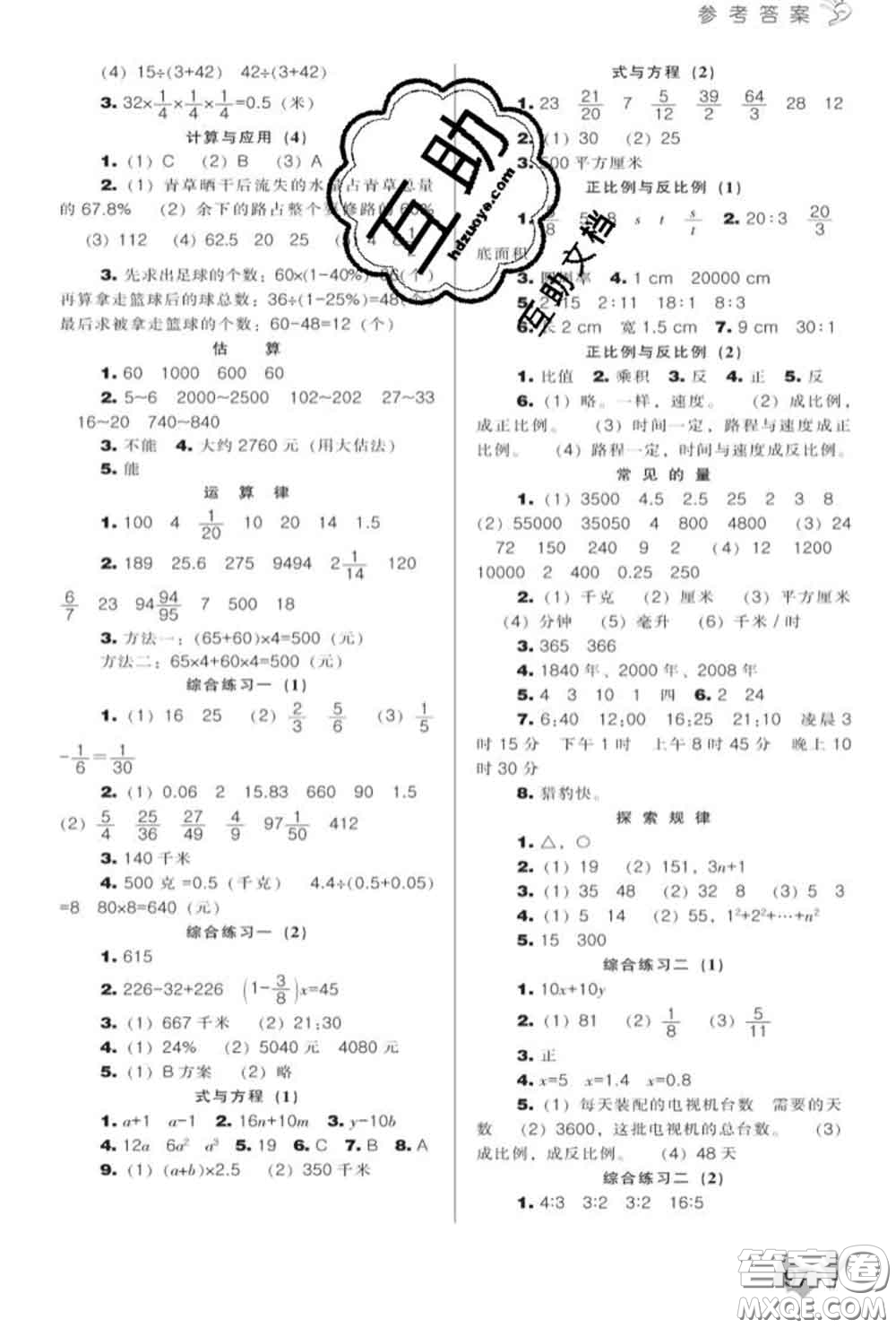 遼海出版社2020新版新課程能力培養(yǎng)六年級數(shù)學(xué)下冊北師版答案