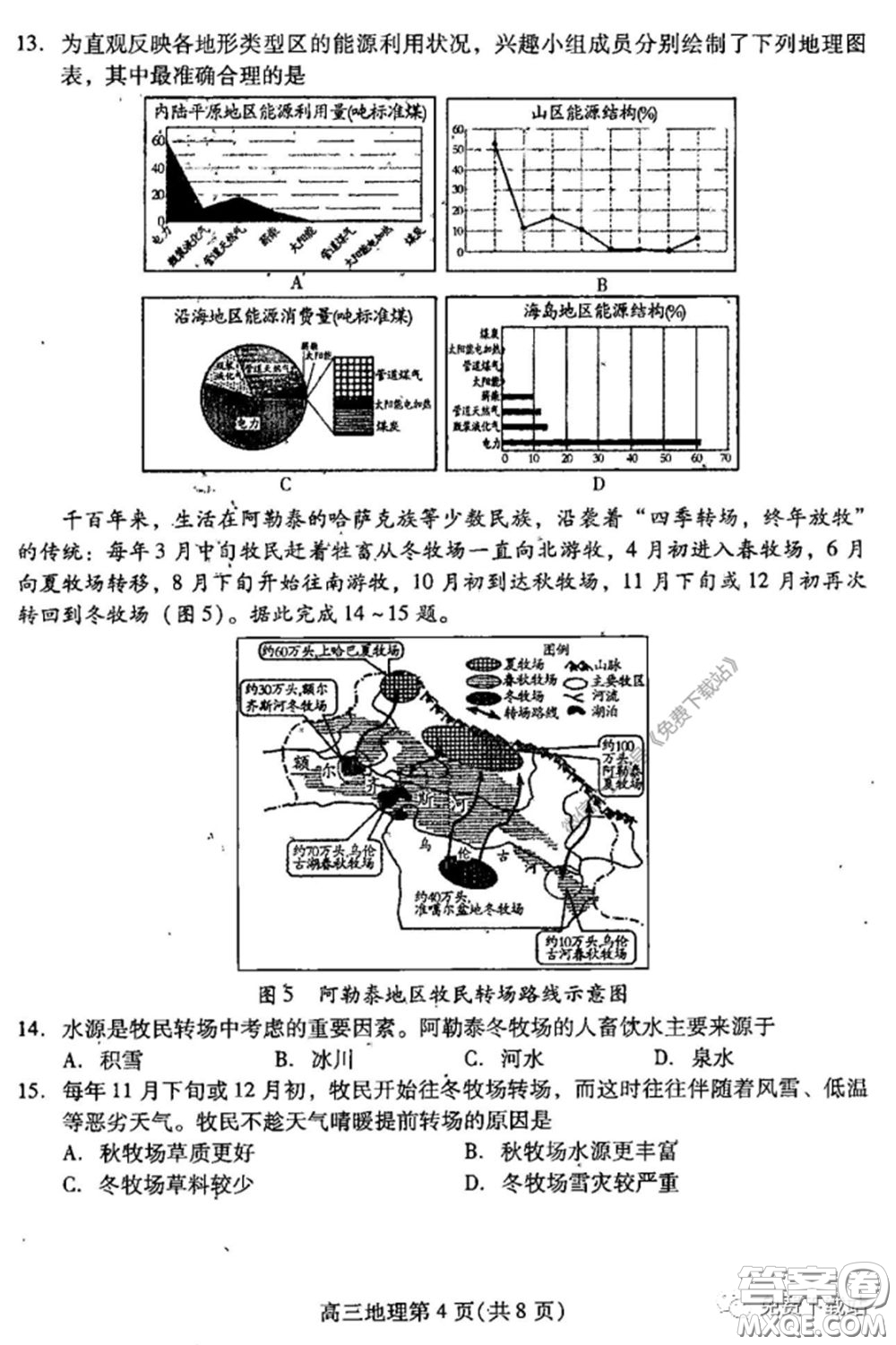 濰坊市2020屆高三下學(xué)期高考模擬考試地理試題及答案