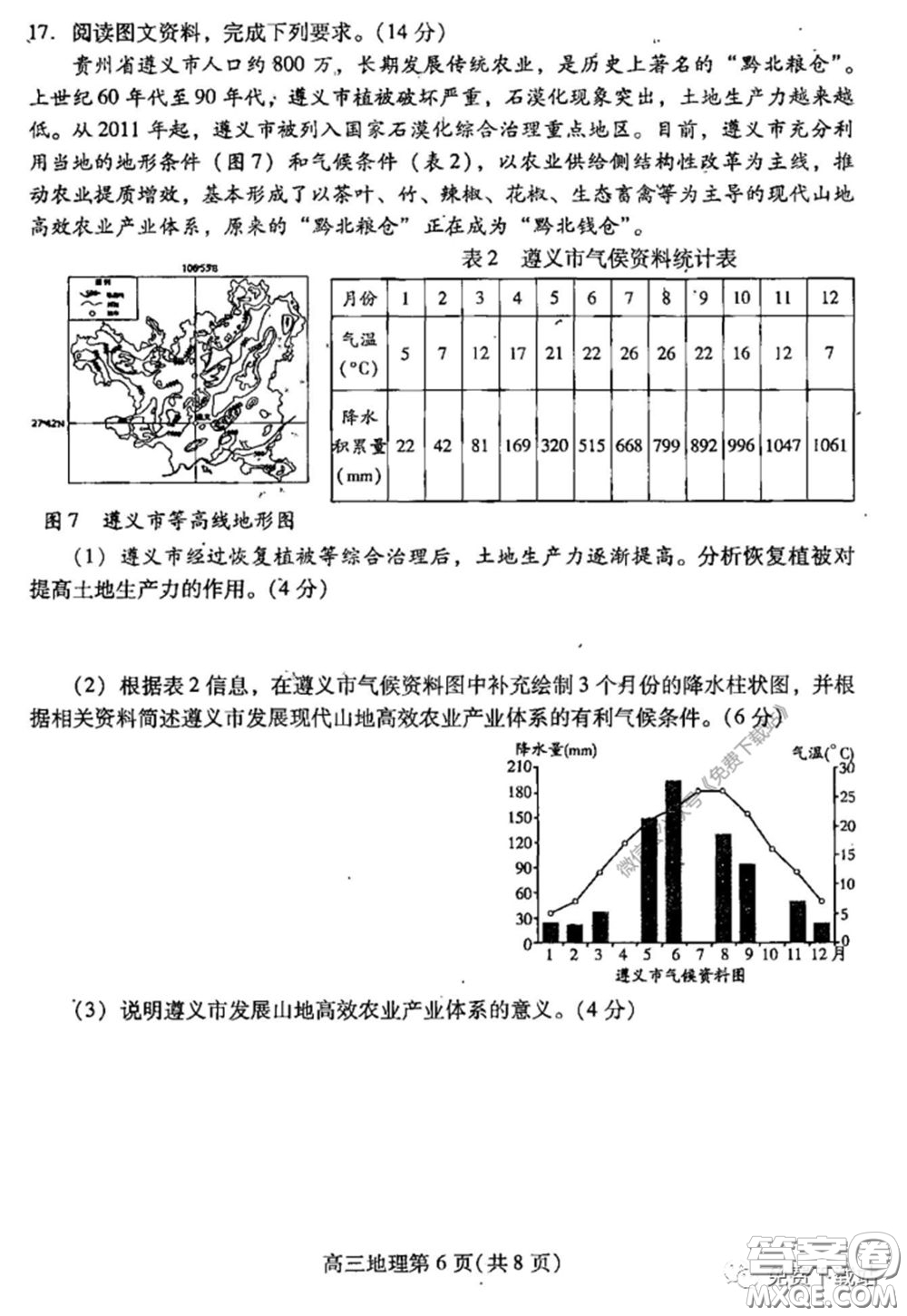 濰坊市2020屆高三下學(xué)期高考模擬考試地理試題及答案