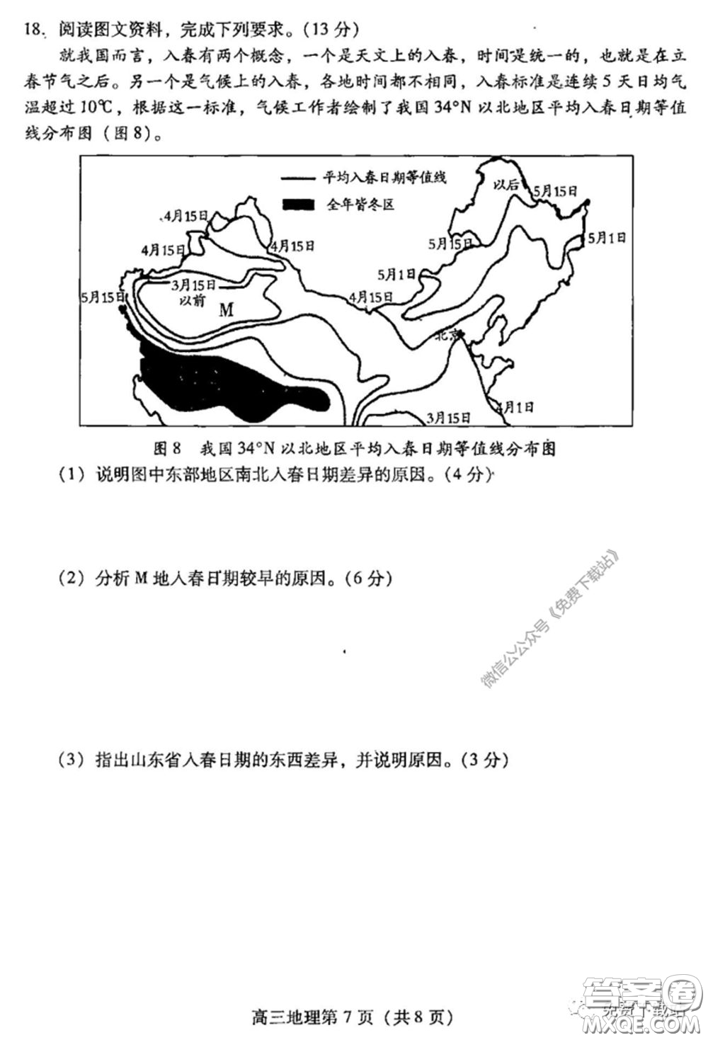 濰坊市2020屆高三下學(xué)期高考模擬考試地理試題及答案