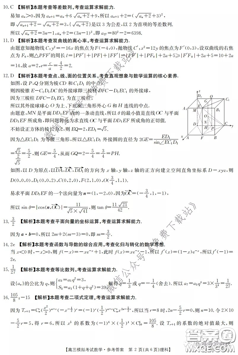 2020年廣東金太陽(yáng)聯(lián)考高三4月聯(lián)考理科數(shù)學(xué)答案